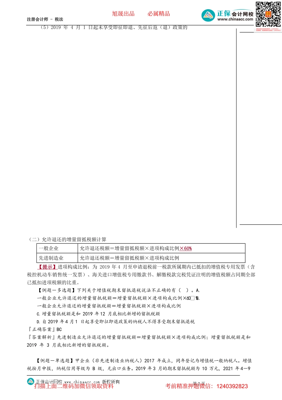第0214讲　增值税应纳税额计算.pdf_第2页