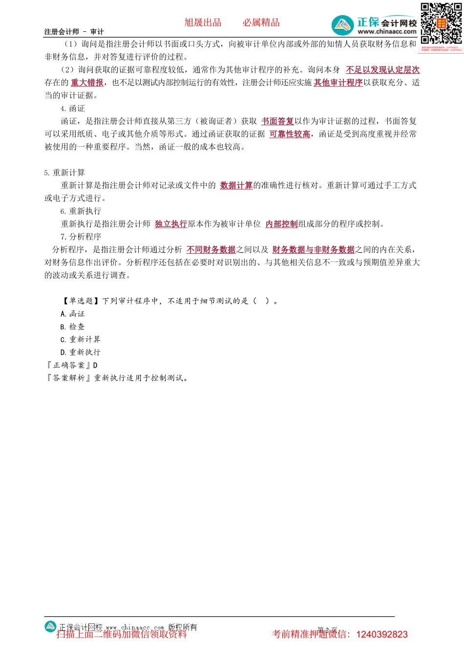 第0302讲　审计程序.pdf_第2页