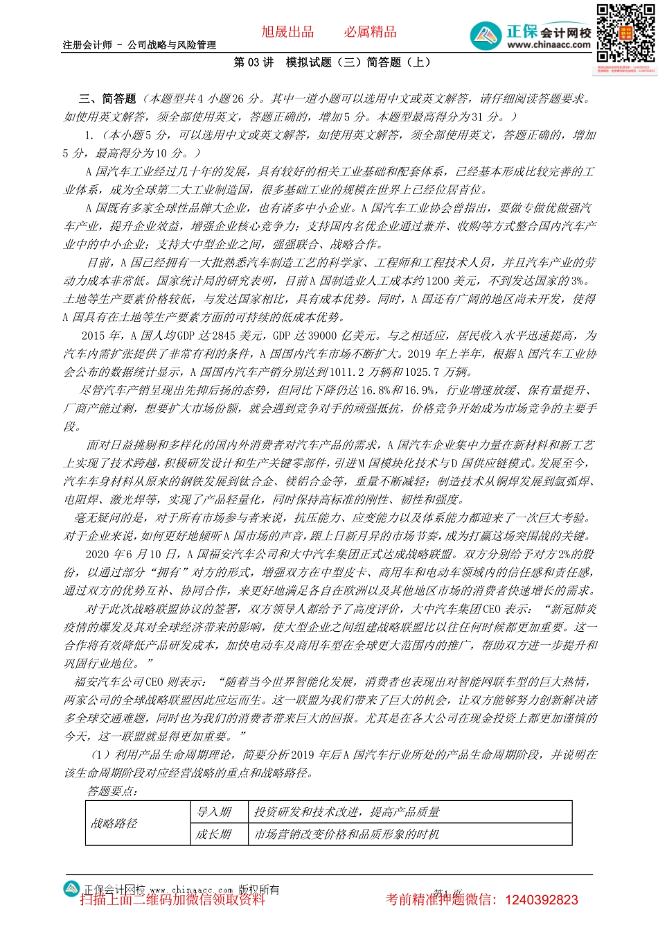 第0303讲　模拟试题（三）简答题（上）-_create(1).pdf_第1页