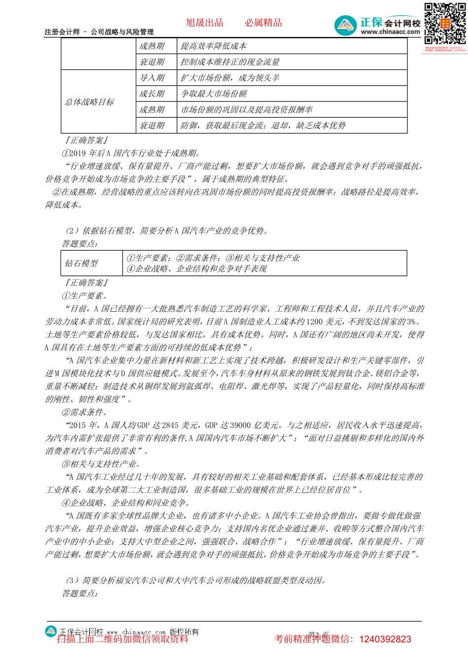 第0303讲　模拟试题（三）简答题（上）-_create(1).pdf_第2页