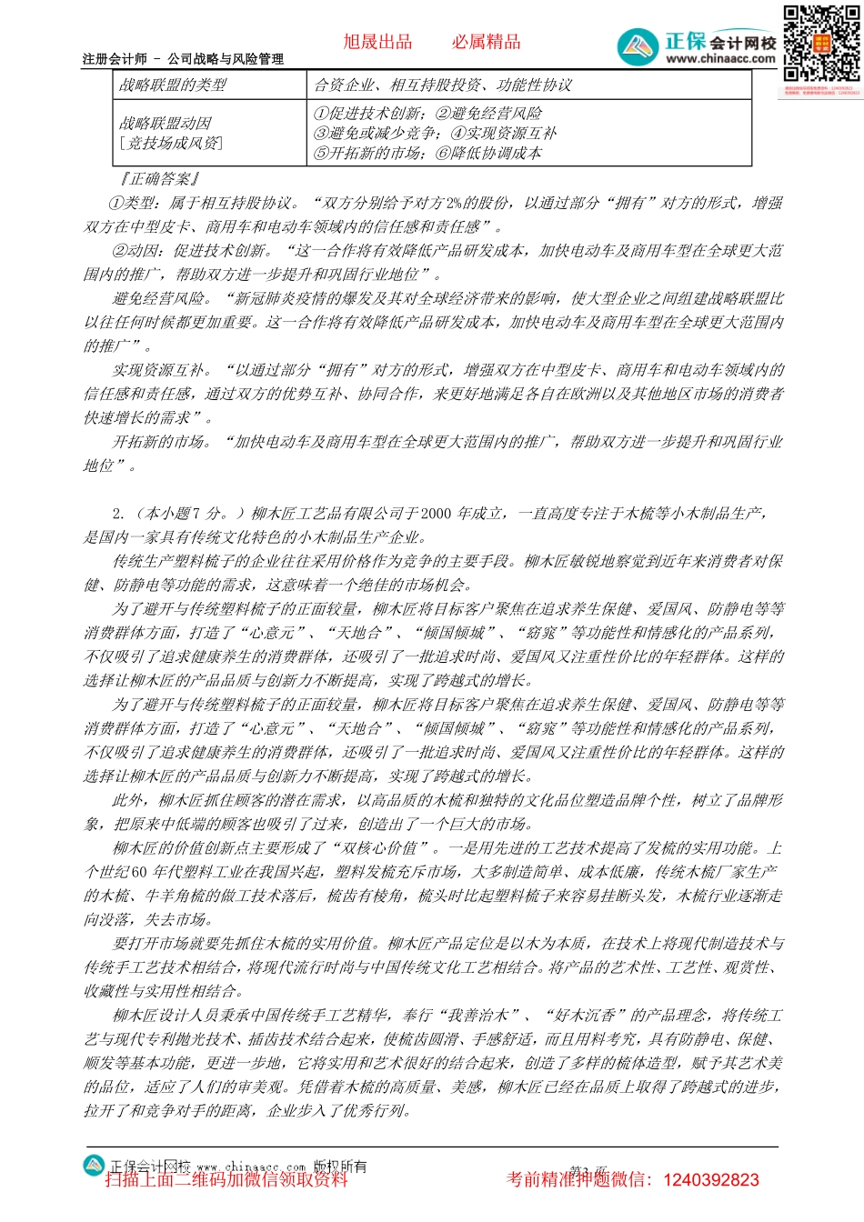 第0303讲　模拟试题（三）简答题（上）-_create(1).pdf_第3页