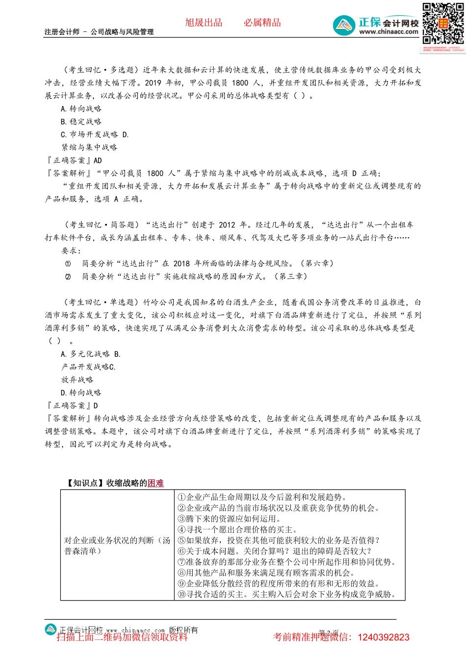 第0303讲　稳定战略与收缩战略_create.pdf_第2页