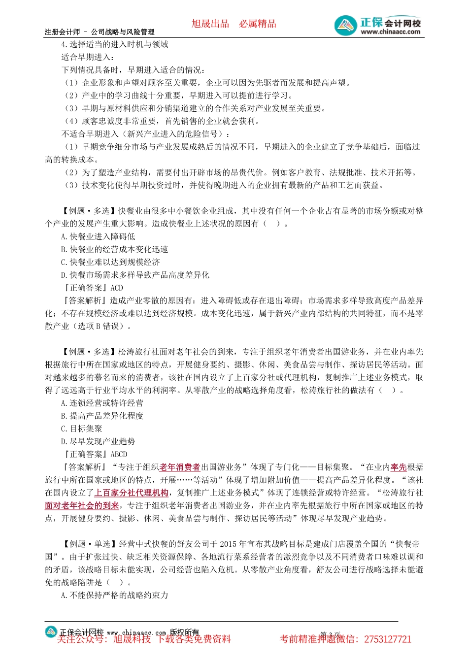 第0304讲　中小企业竞争战略、蓝海战略_create.pdf_第3页