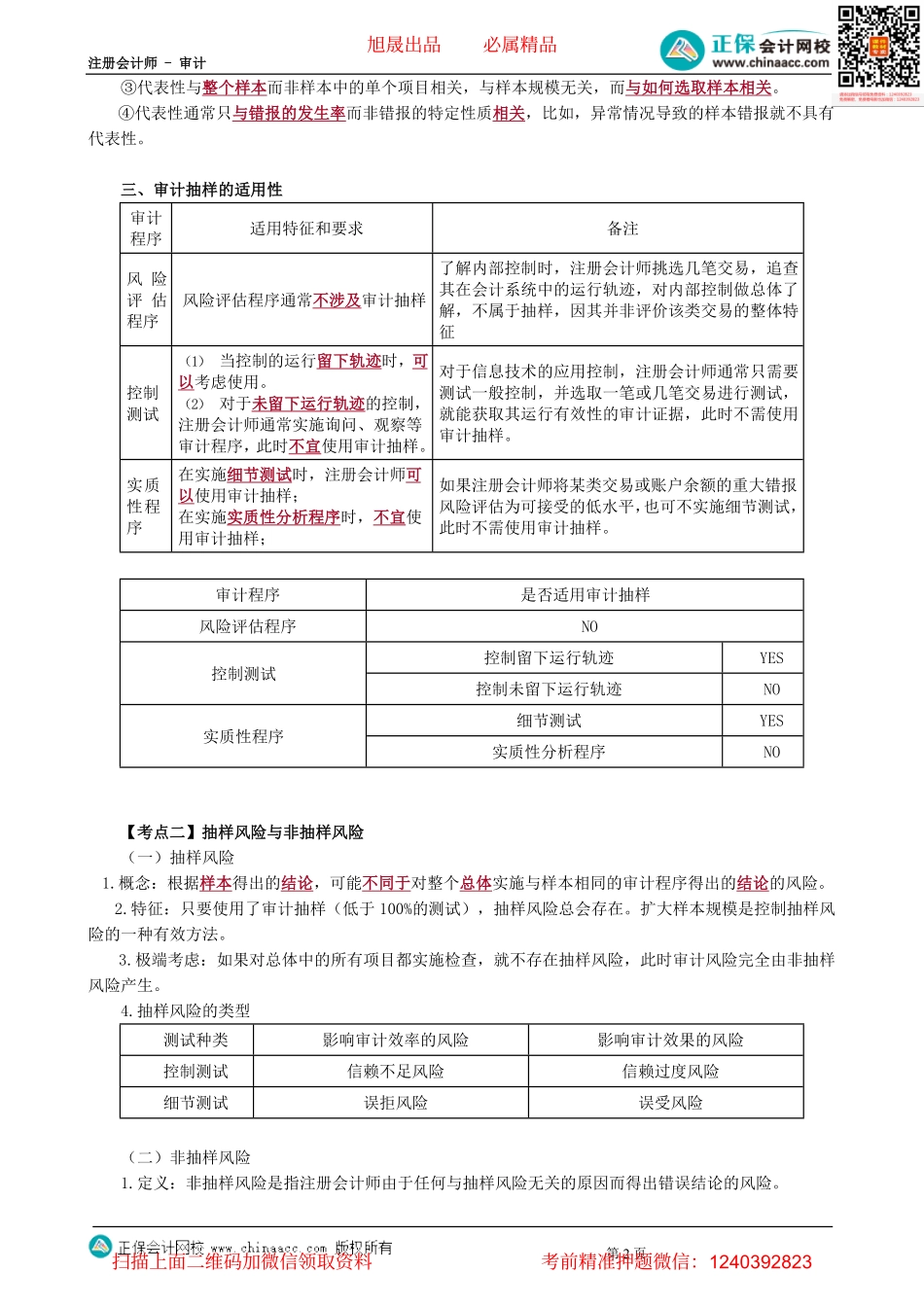 第0401讲　审计抽样方法-_create.pdf_第2页
