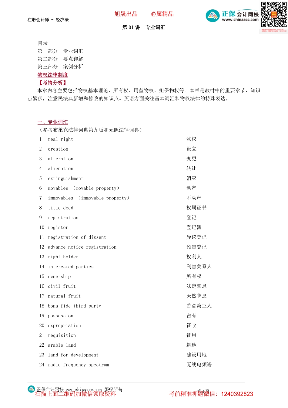 第0401讲　专业词汇_create.pdf_第1页