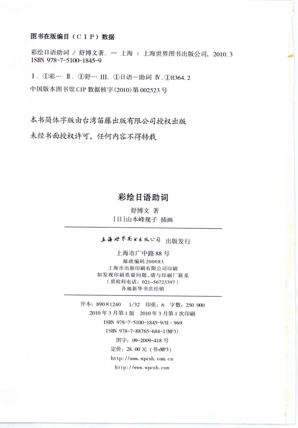 彩绘日语助词.pdf_第2页