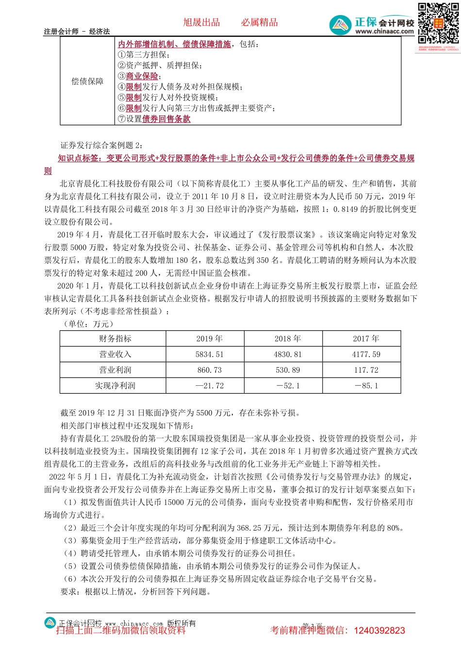 第0403讲　公司债券的发行与交易-_create.pdf_第3页