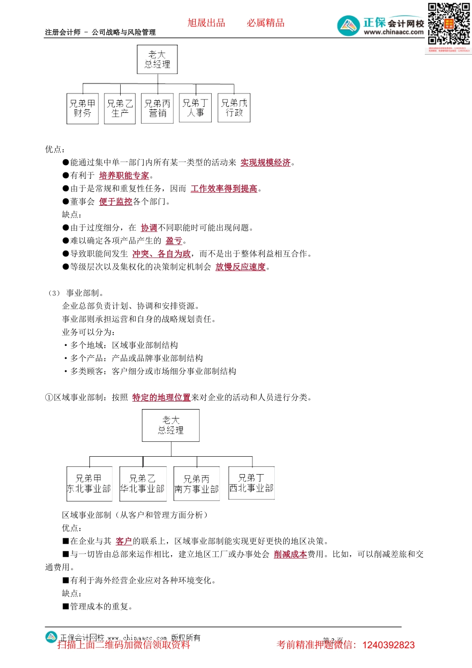 第0403讲　事业部制、M型组织结构和SBU组织结构_create(1).pdf_第2页