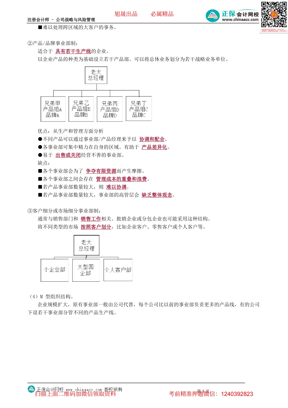 第0403讲　事业部制、M型组织结构和SBU组织结构_create(1).pdf_第3页