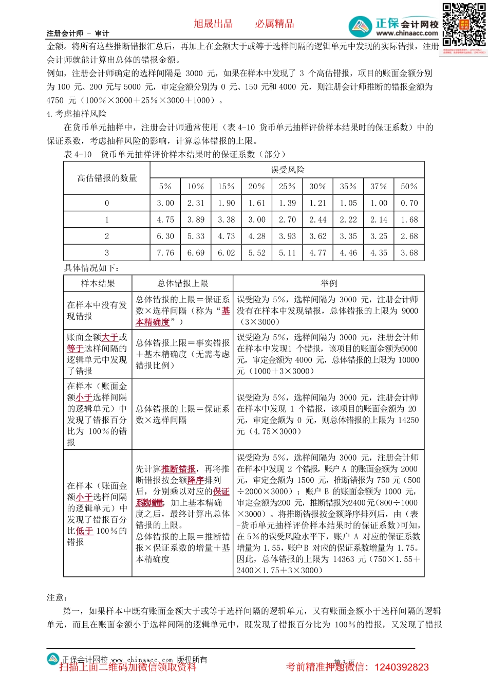 第0407讲　货币单元抽样_create.pdf_第3页
