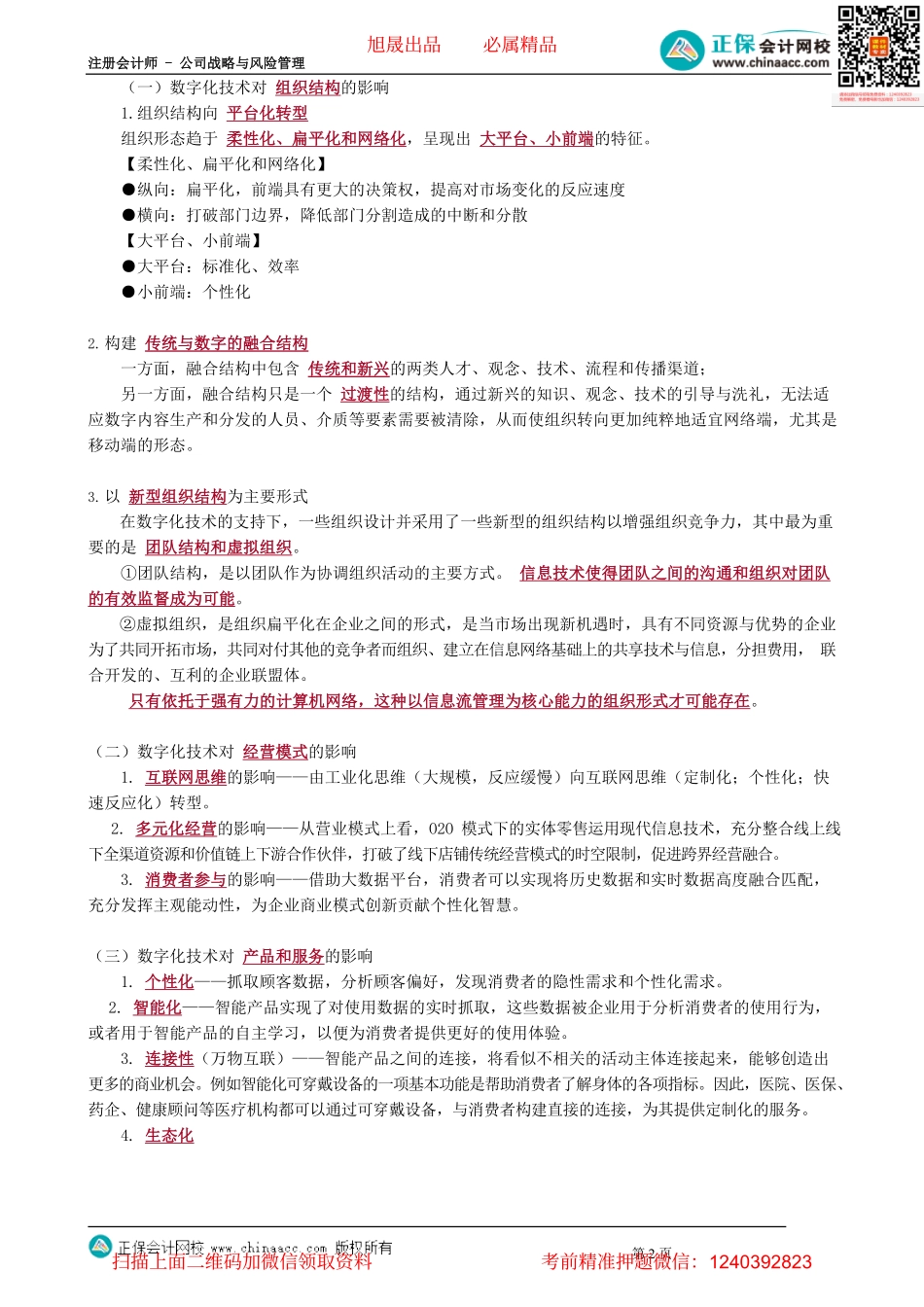 第0410讲　数字化技术对公司战略的影响_create.pdf_第2页