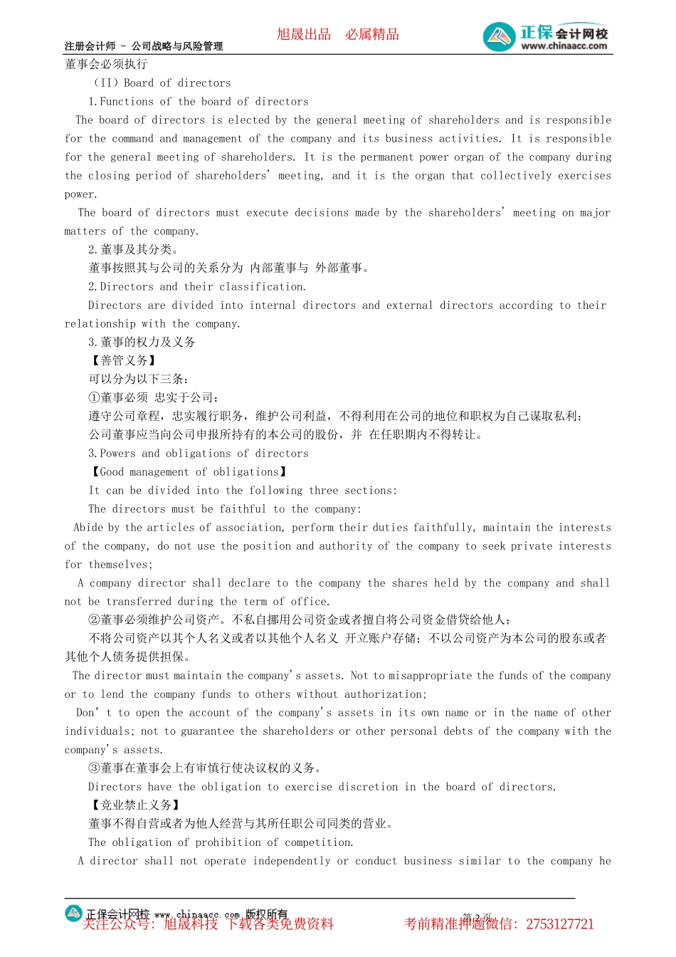 第0501讲　公司治理_create(1).pdf_第2页