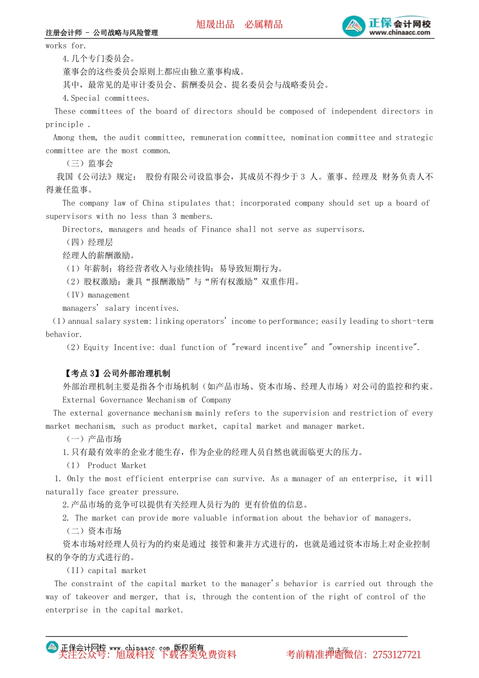 第0501讲　公司治理_create(1).pdf_第3页