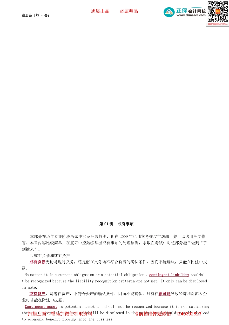 第0601讲　或有事项-_create.pdf_第1页
