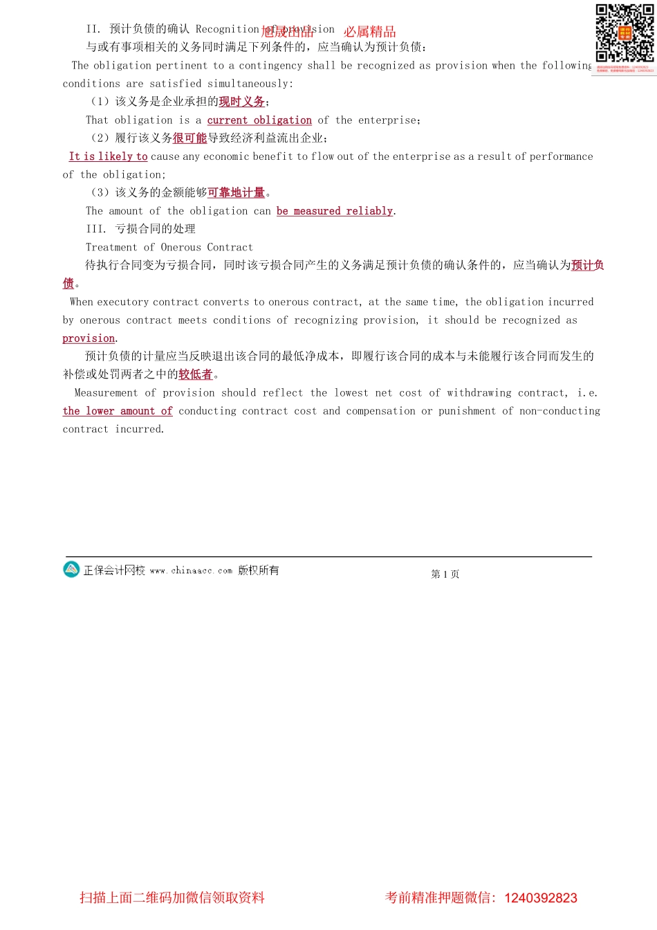 第0601讲　或有事项-_create.pdf_第2页