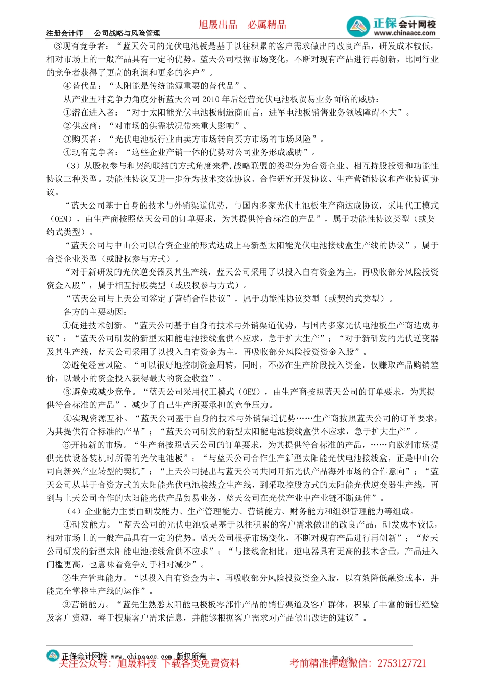 第0602讲　市场风险和运营风险——销售业务综合题_create.pdf_第2页
