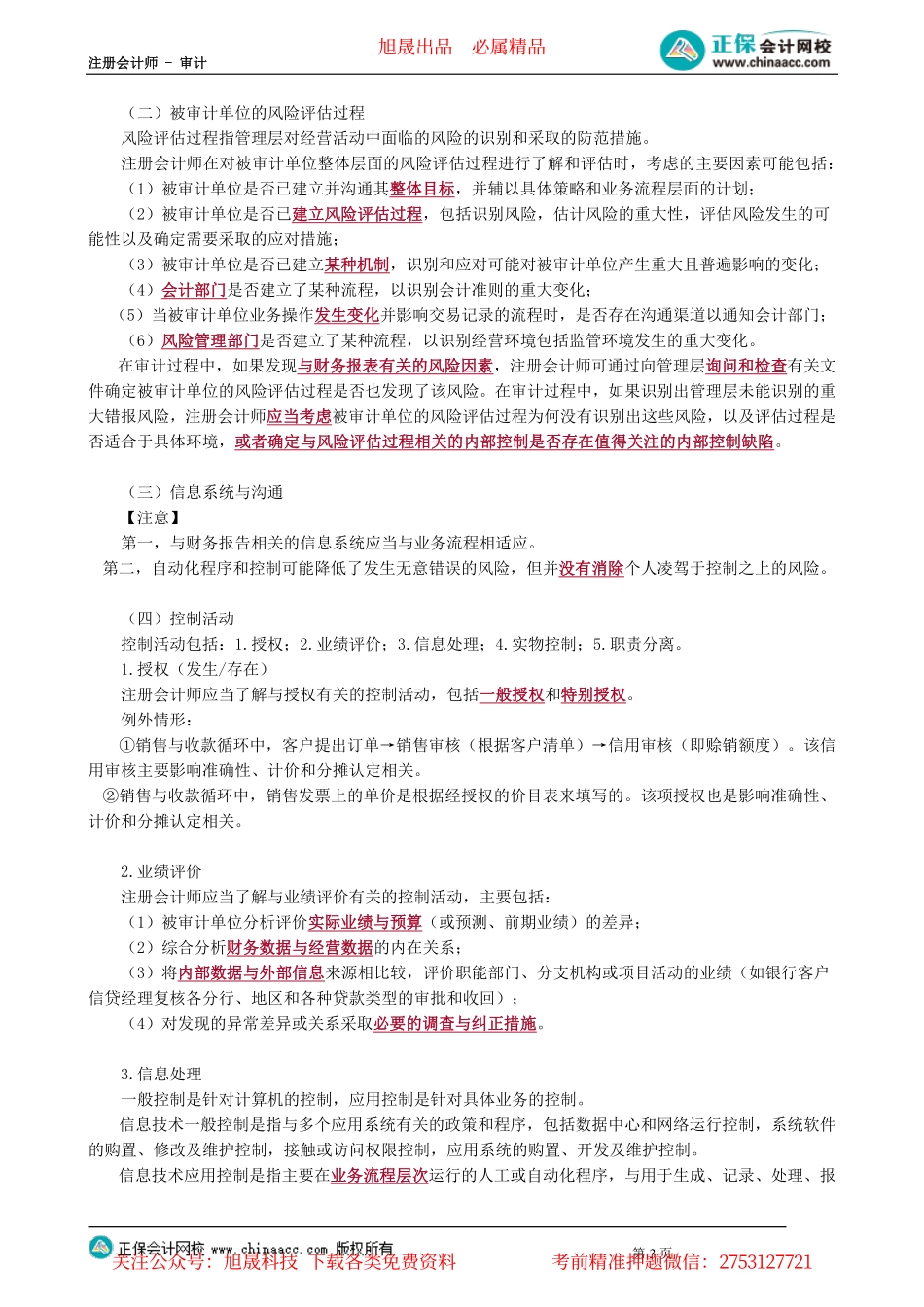 第0701讲　了解被审计单位的内部控制_create.pdf_第3页