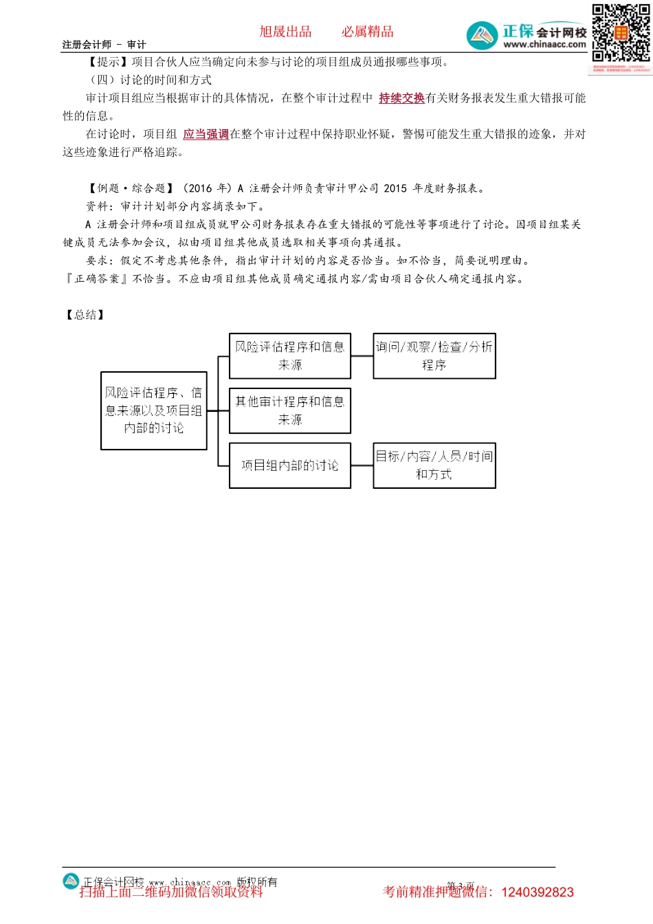 第0703讲　观察和检查、其他审计程序、项目组内部讨论_create.pdf_第3页