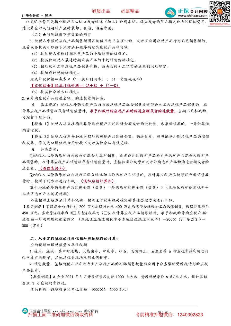 第0801讲　资源税法_create(1).pdf_第3页