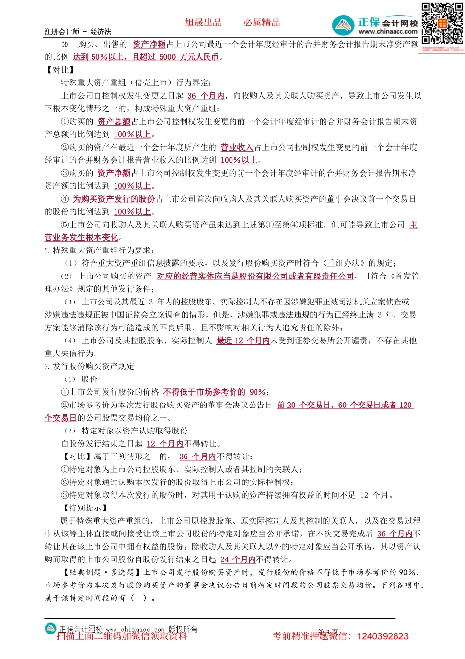 第0809讲　强制要约、特殊类型收购、重大资产重组_create.pdf_第3页