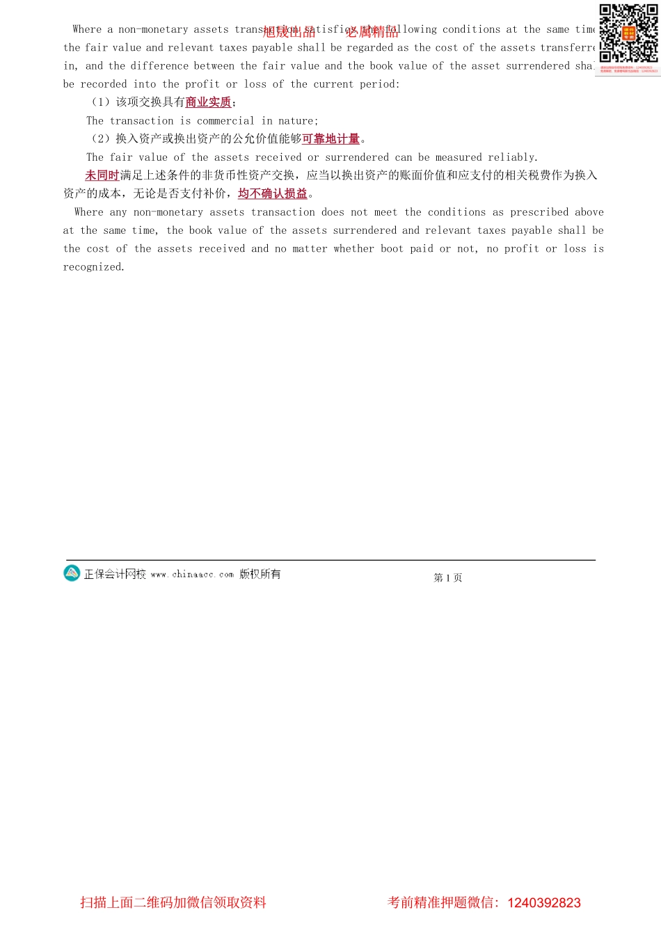 第0901讲　非货币性资产交换-_create.pdf_第2页