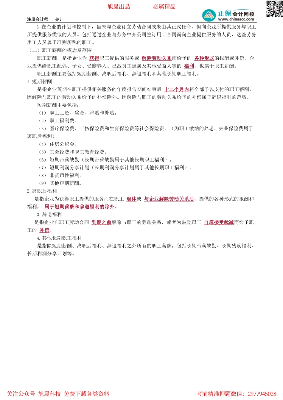 第0901讲　职工和职工薪酬的范围.pdf_第2页