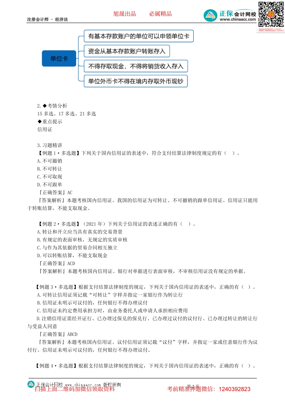 第0903讲　其他结算方式、案例分析题-_create.pdf_第2页