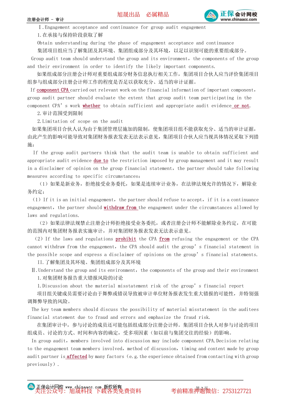 第1001讲　了解集团及其环境、集团组成部分及其环境、重要性_create.pdf_第2页