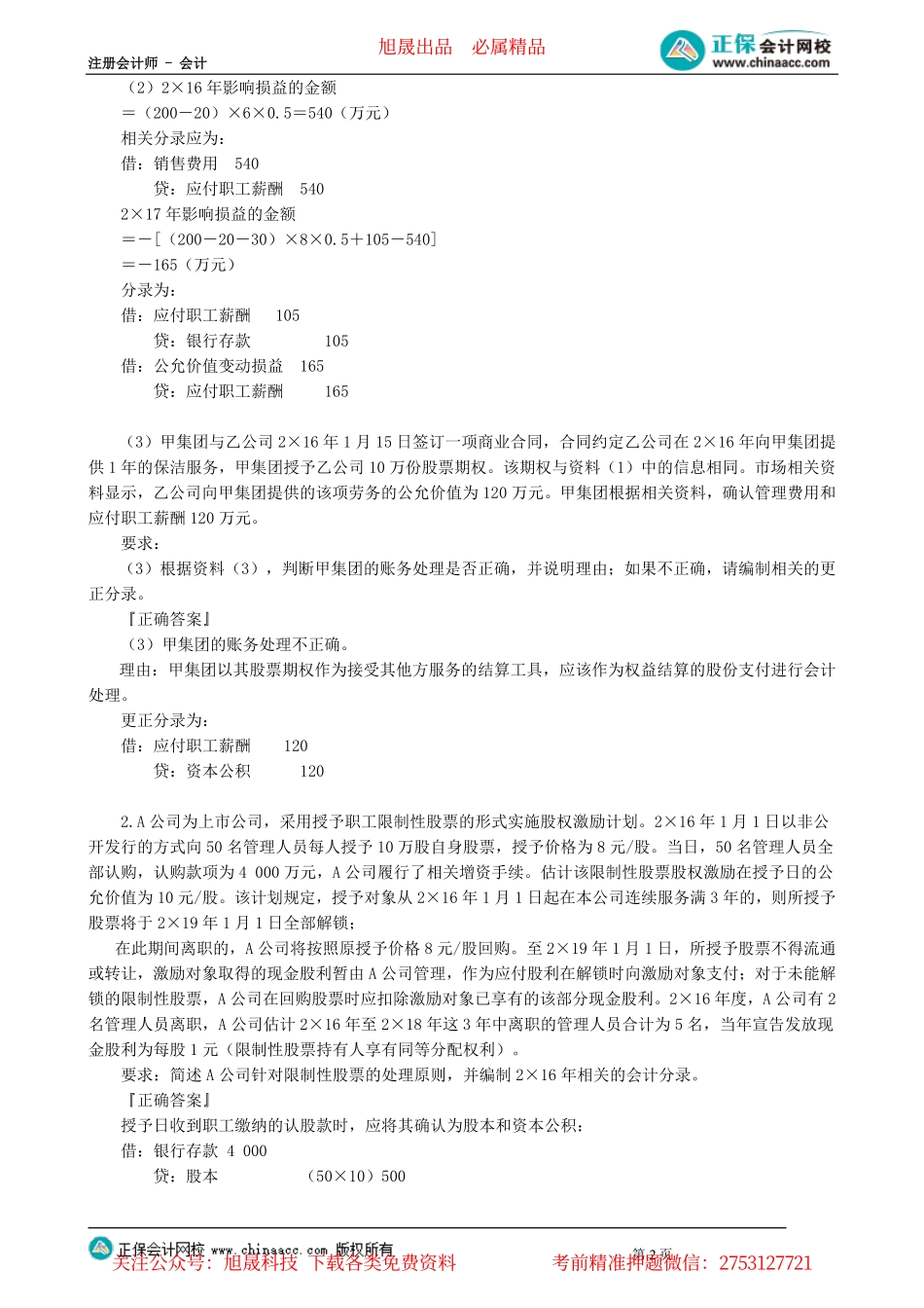 第1002讲　股份支付（二）_create.pdf_第2页
