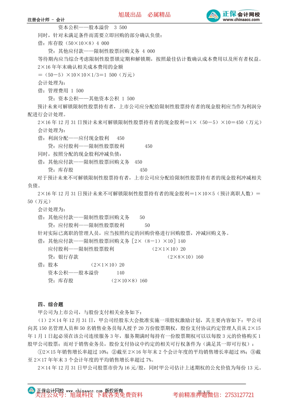 第1002讲　股份支付（二）_create.pdf_第3页