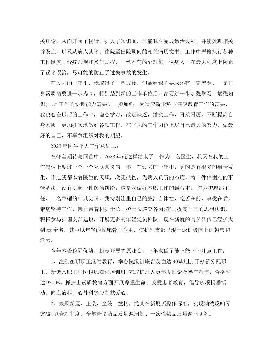 2023年医生个人工作总结3篇2范文.docx_第2页