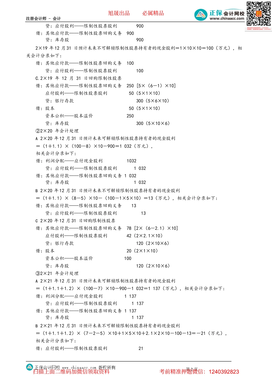 第1004讲　限制性股票的股权激励的会计处理_create.pdf_第2页