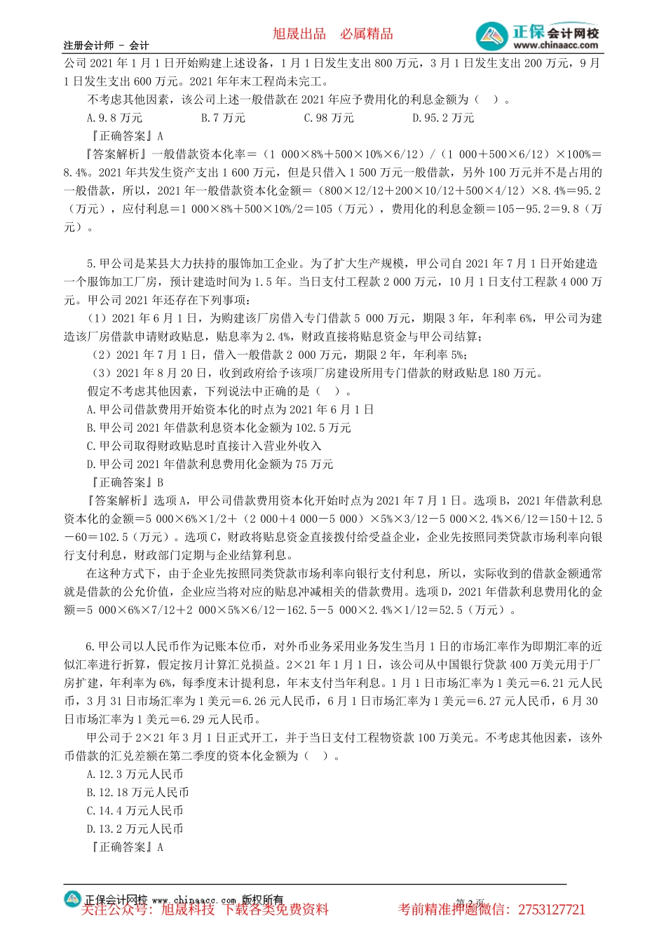 第1101讲　借款费用（一）_create.pdf_第2页