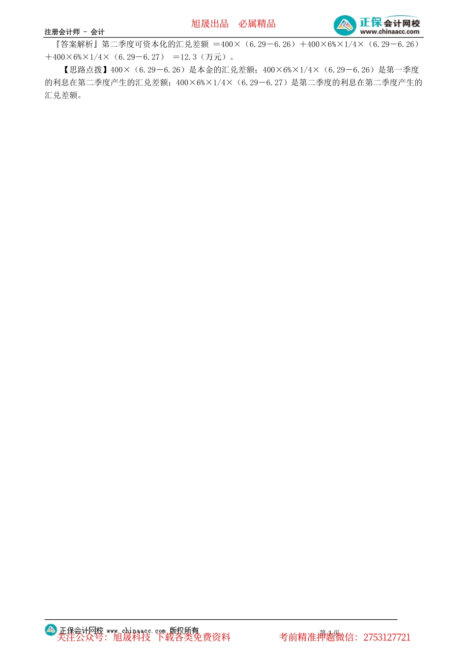 第1101讲　借款费用（一）_create.pdf_第3页