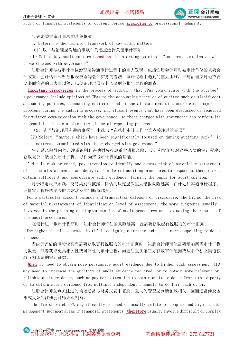 第1201讲　关键审计事项_create.pdf_第2页