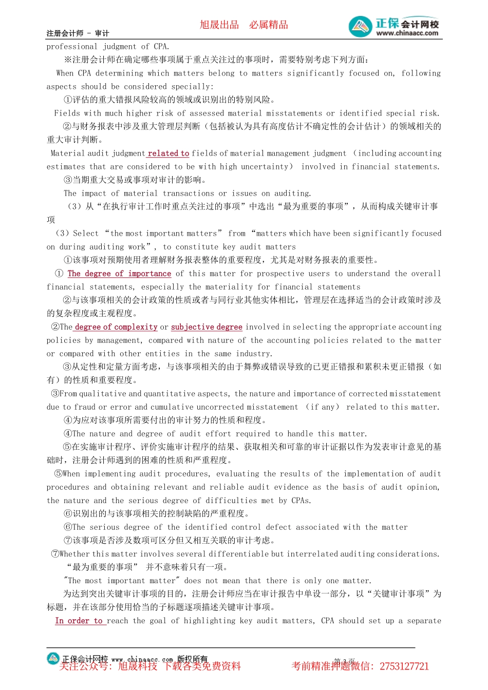 第1201讲　关键审计事项_create.pdf_第3页