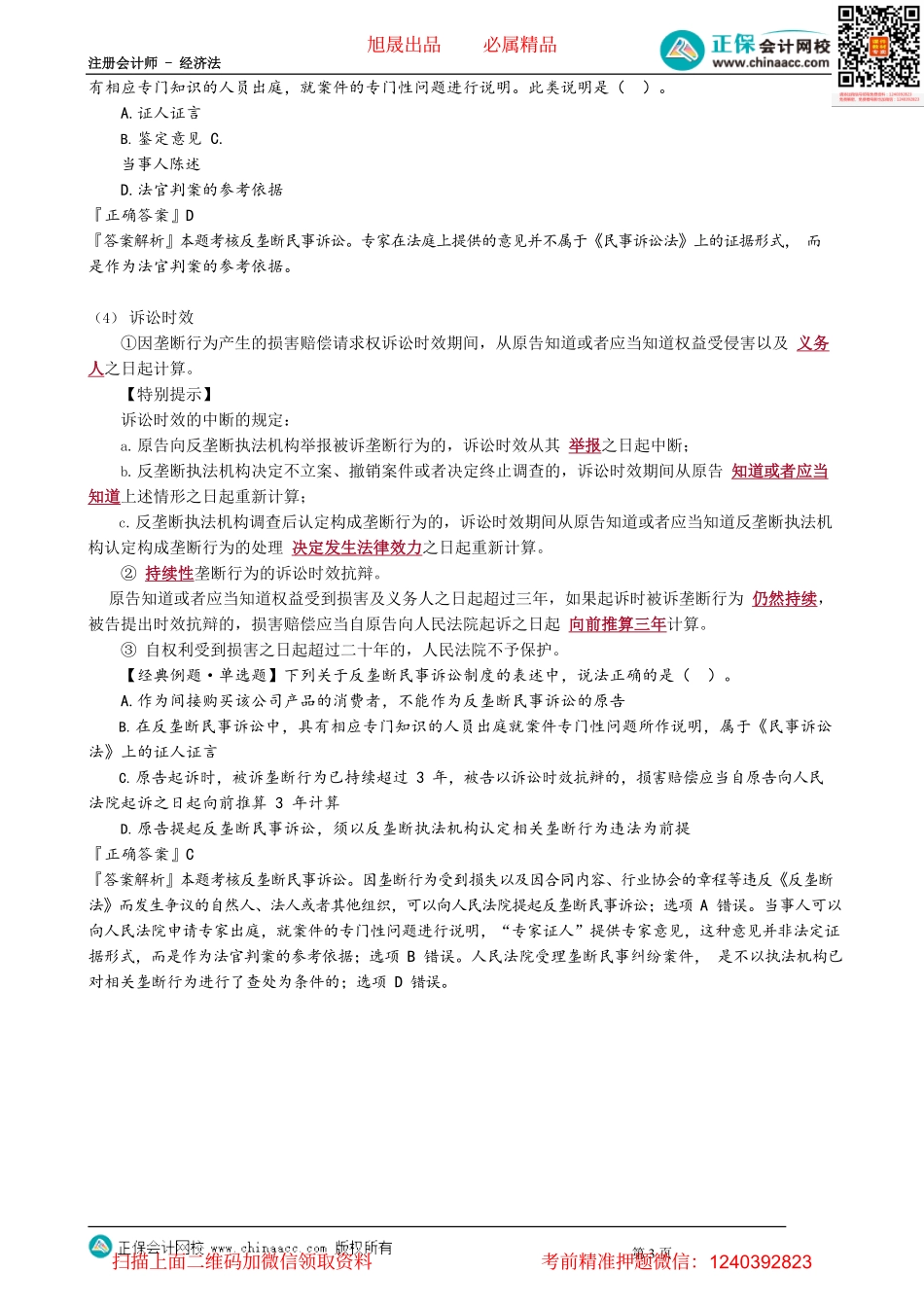 第1202讲　反垄断法的实施机制_create.pdf_第3页