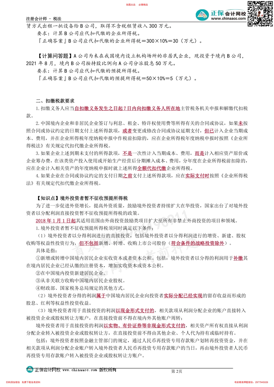 第1203第03讲　非居民企业税收管理 .pdf_第2页