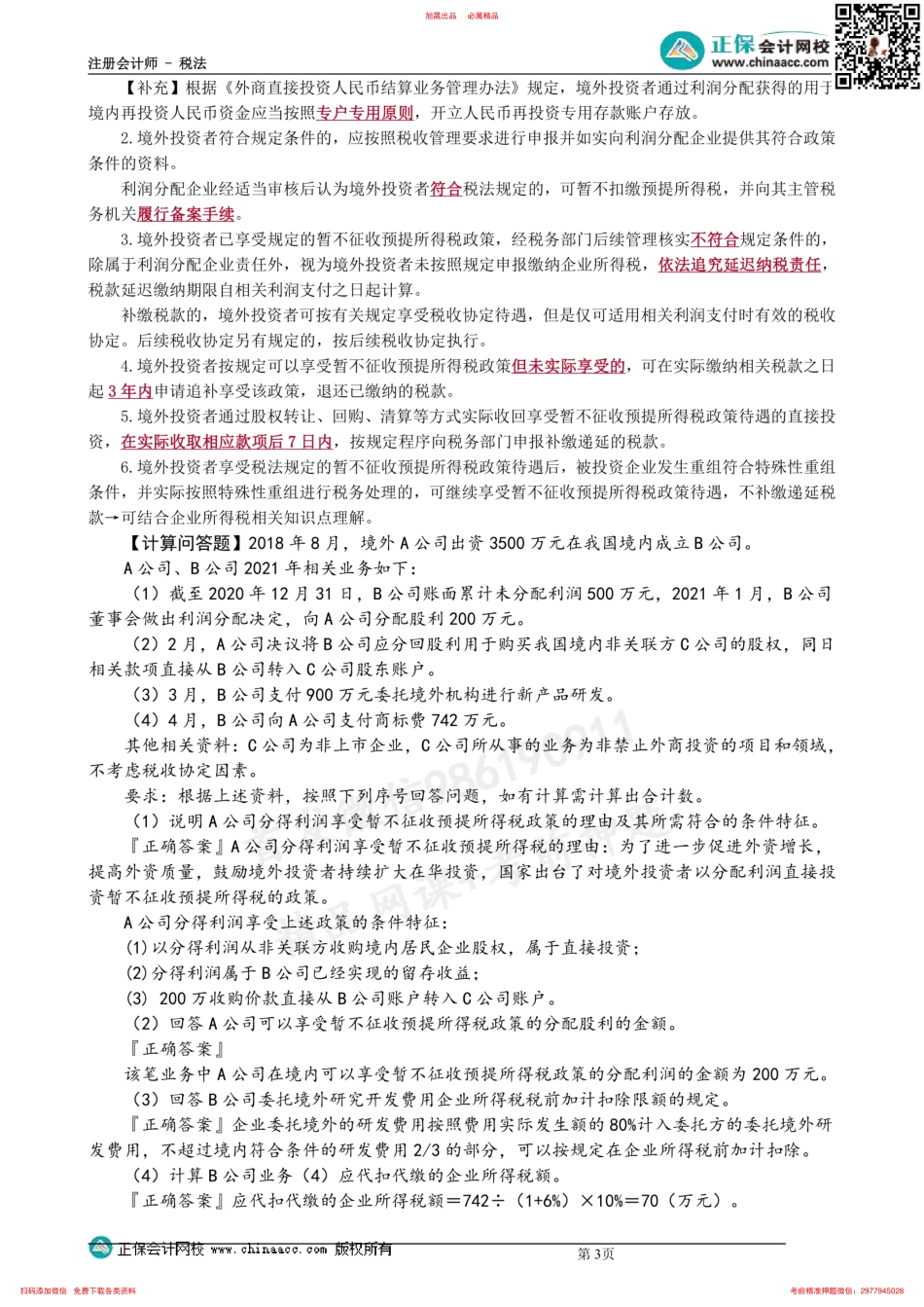 第1203第03讲　非居民企业税收管理 .pdf_第3页