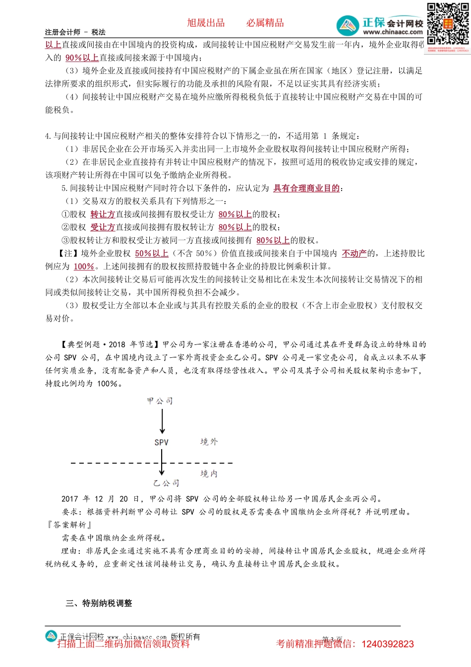 第1206讲　国际反避税_create.pdf_第3页
