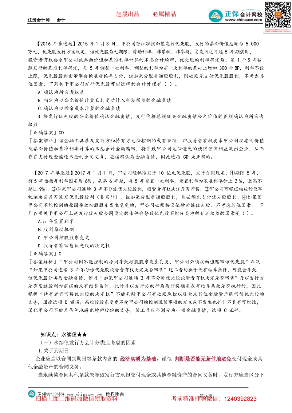 第1305讲　复合金融工具与永续债_create.pdf_第3页