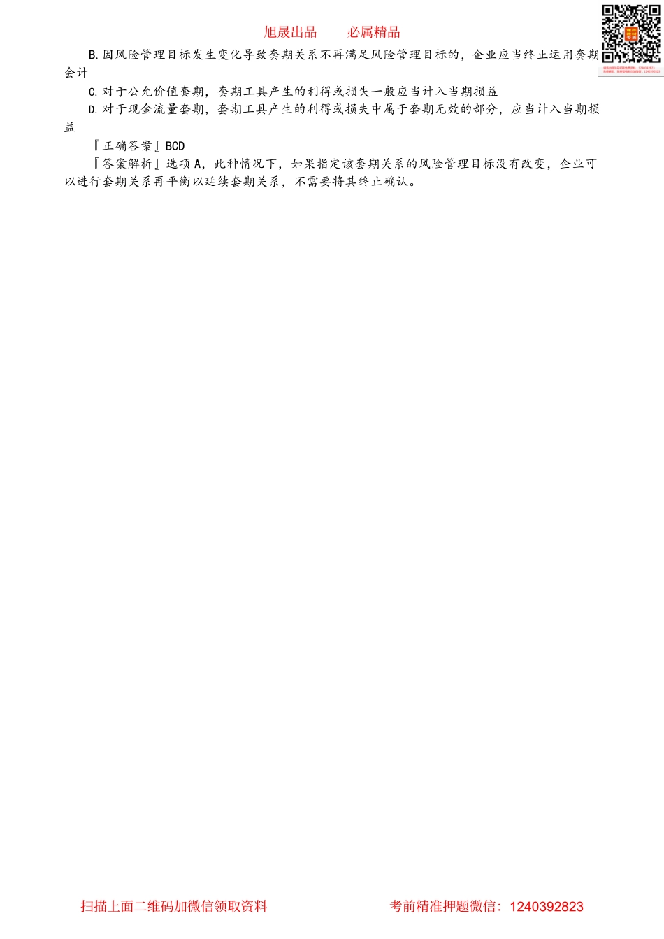 第1316第16讲　套期的定义和分类_Password_Removed.pdf_第3页