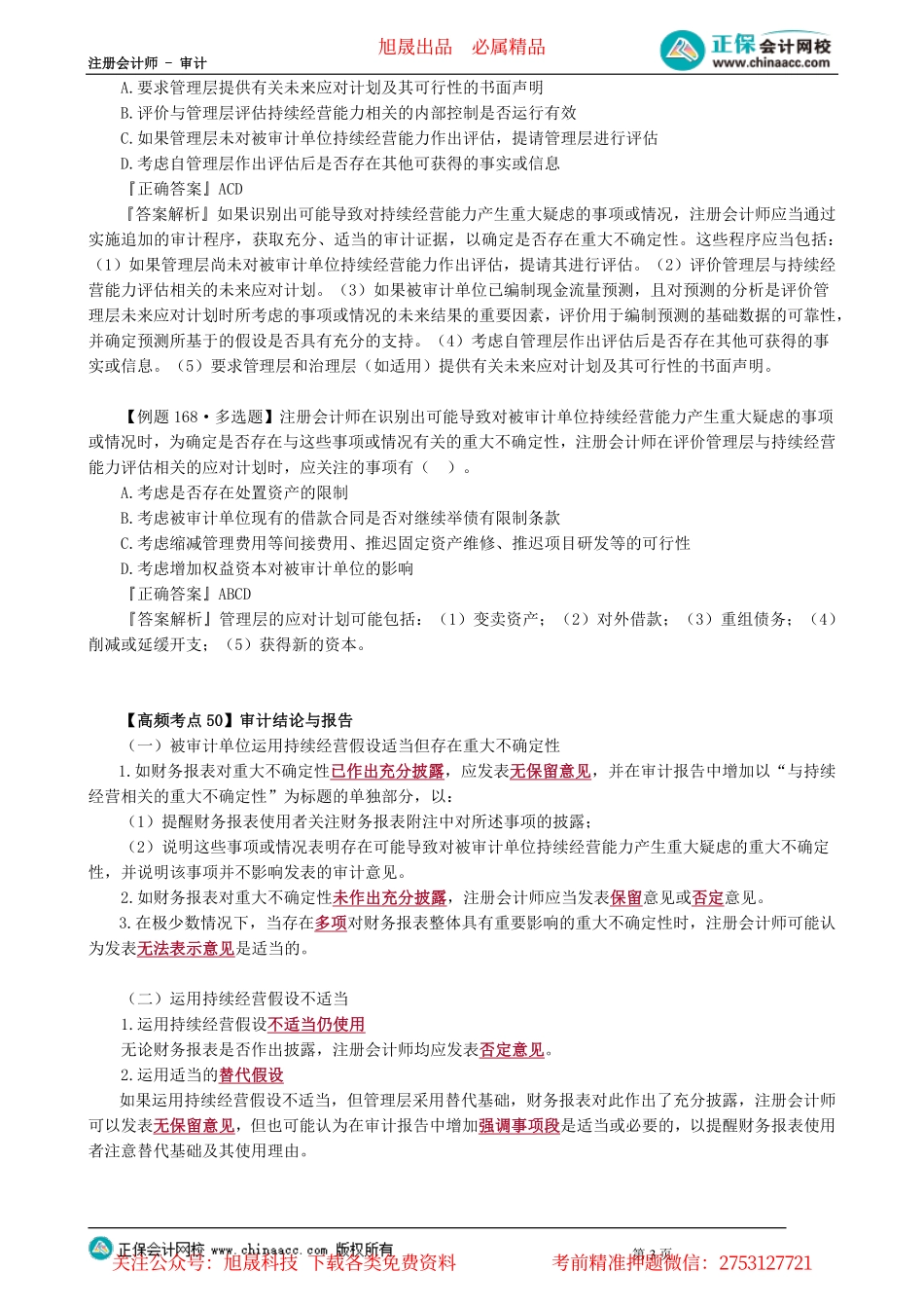 第1402讲　关联方审计、持续经营假设的审计_create.pdf_第3页