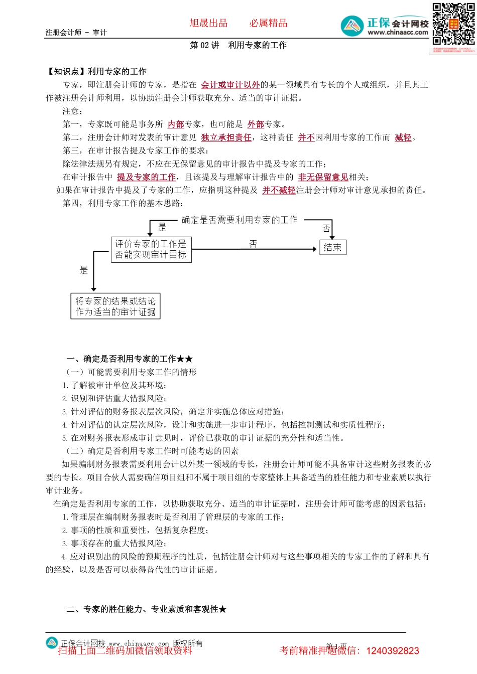 第1502讲　利用专家的工作_create.pdf_第1页