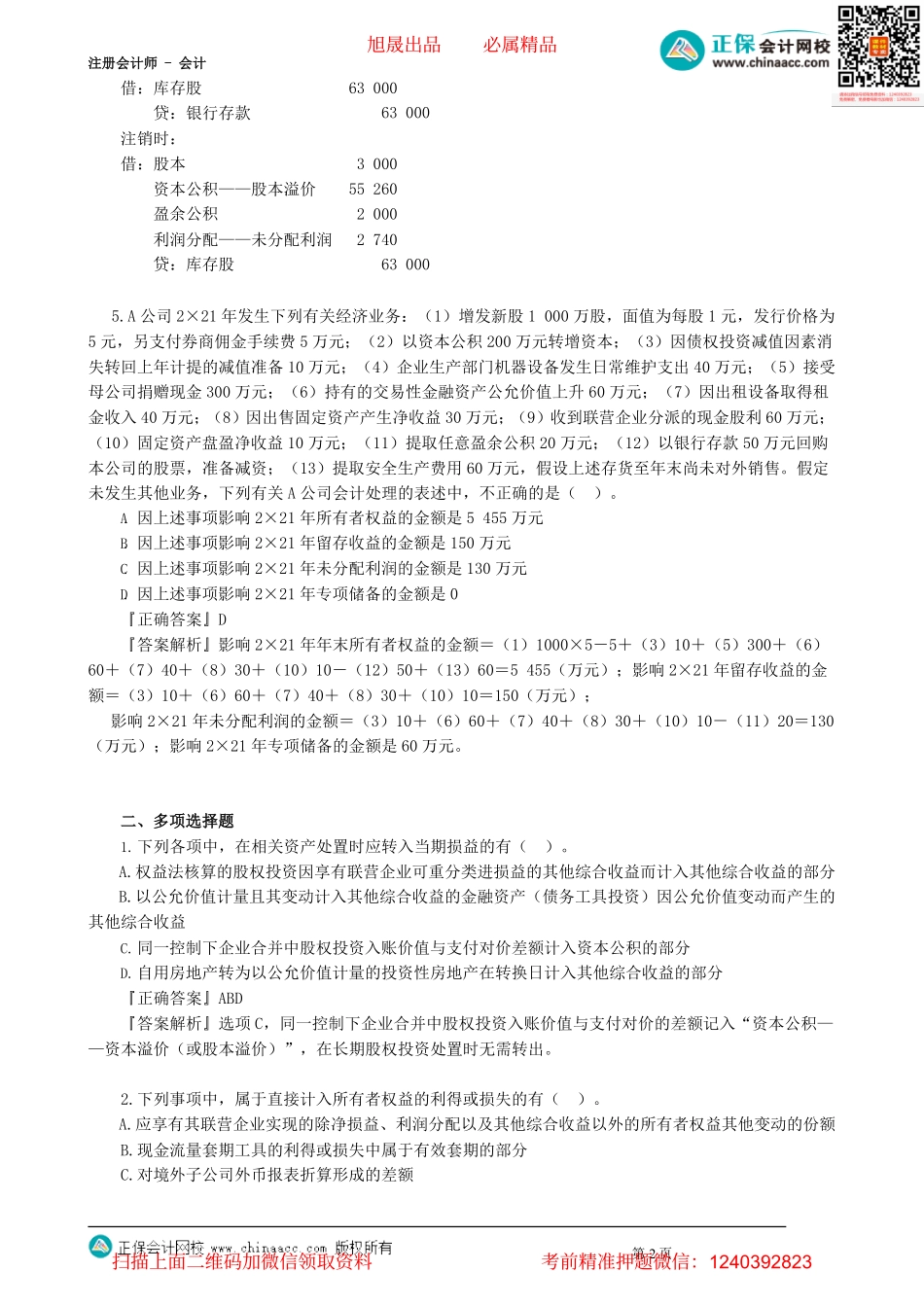 第1601讲　所有者权益_create(1).pdf_第2页