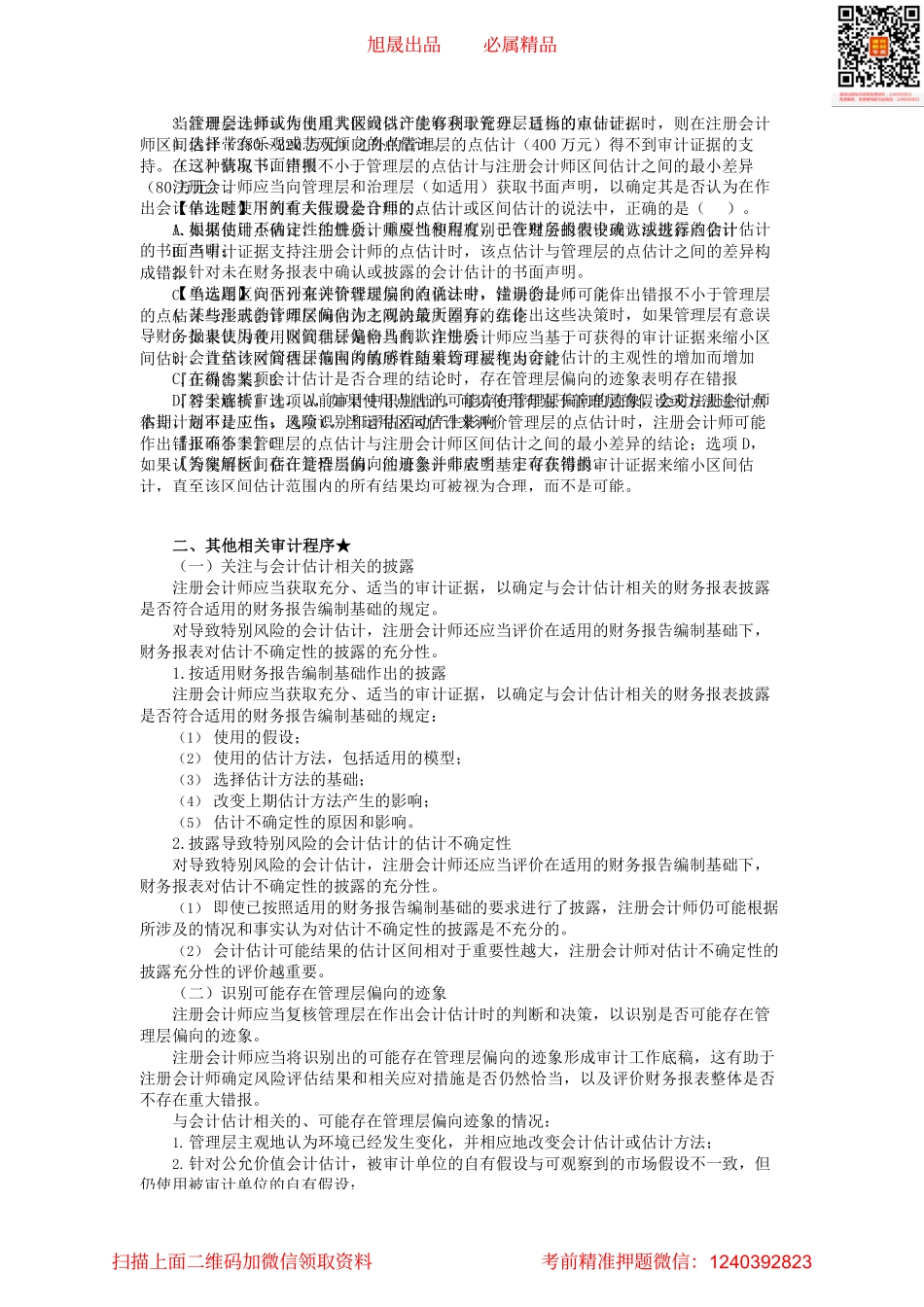 第1701第01讲　会计估计的风险评估程序_Password_Removed.pdf_第3页