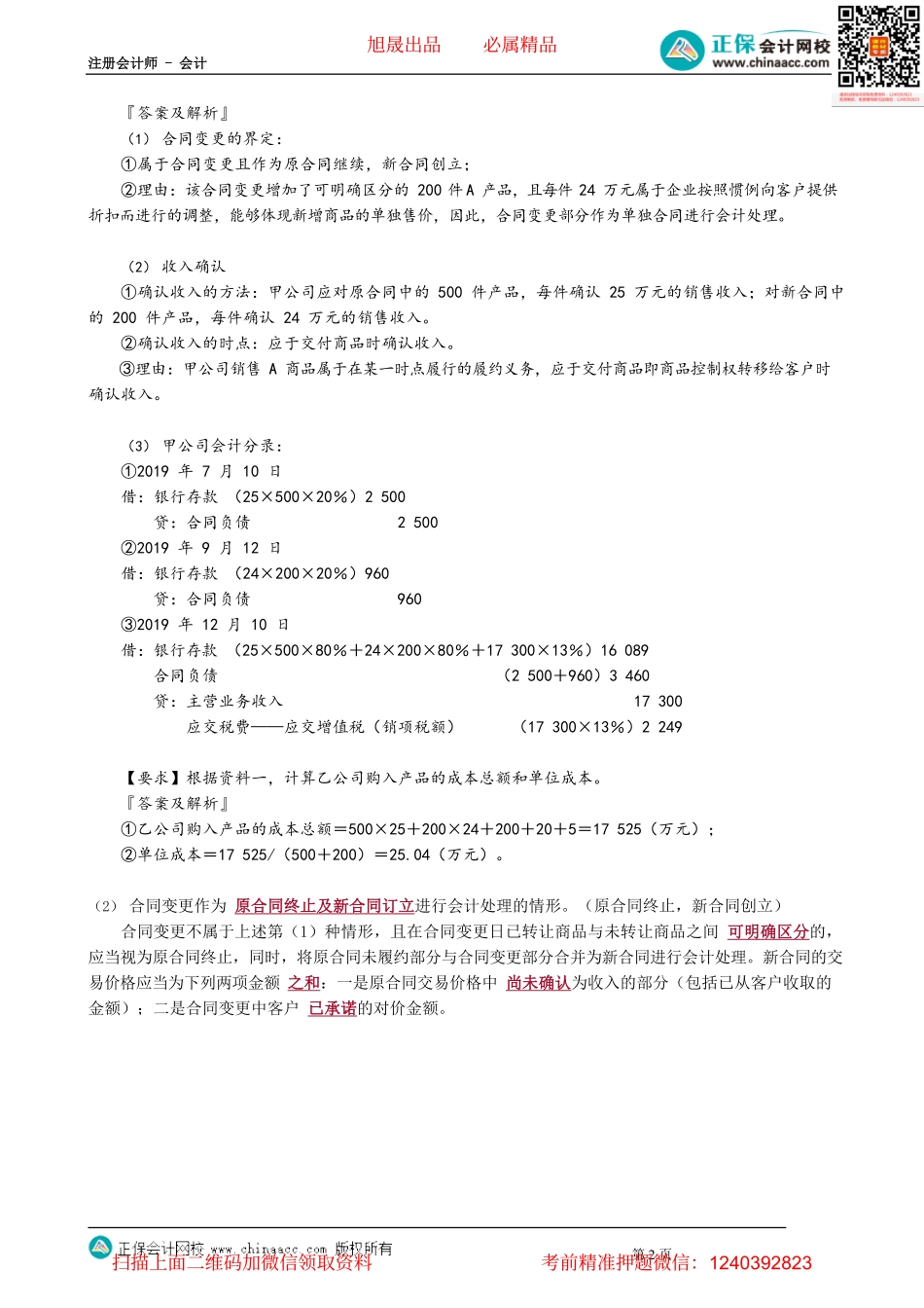 第1702讲　合同变更_create.pdf_第2页