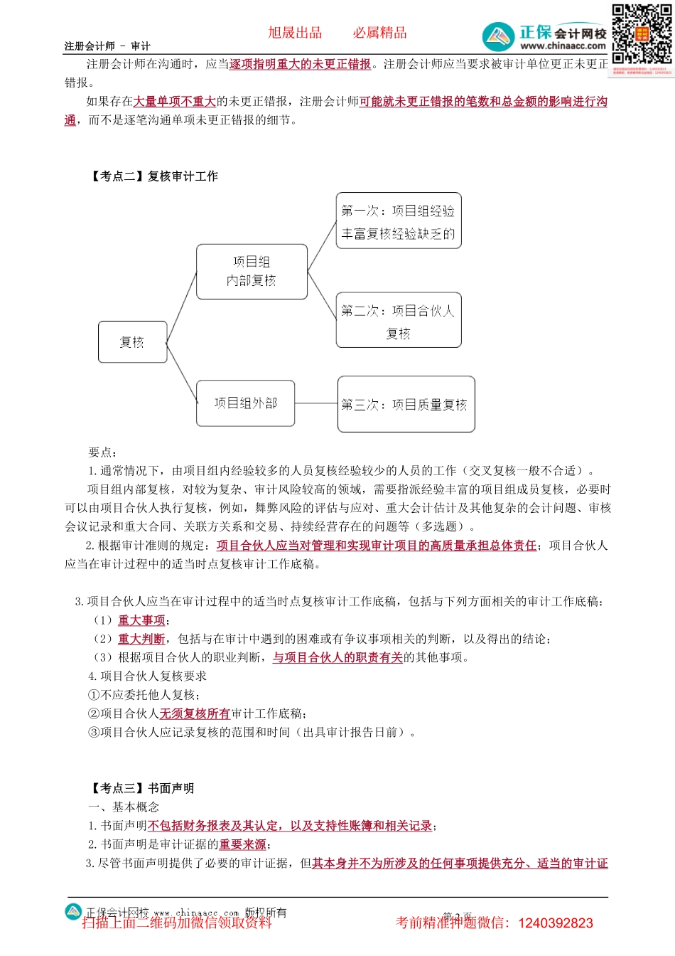 第1801讲　完成审计工作-_create.pdf_第2页
