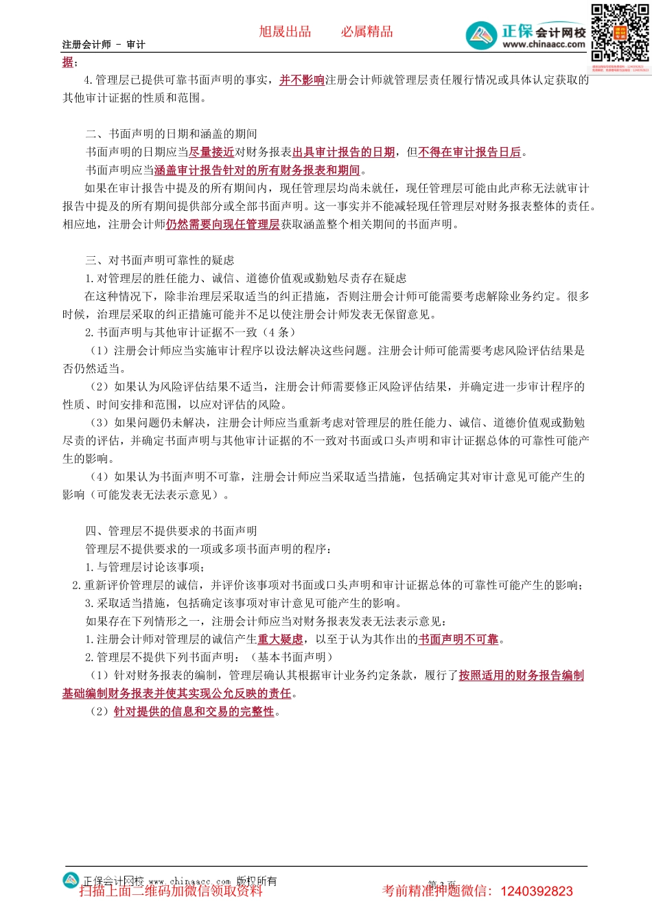 第1801讲　完成审计工作-_create.pdf_第3页