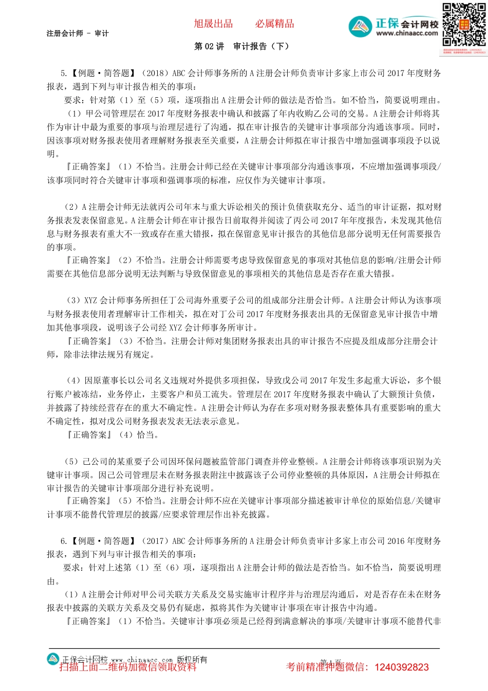 第1902讲　审计报告（下）-_create.pdf_第1页